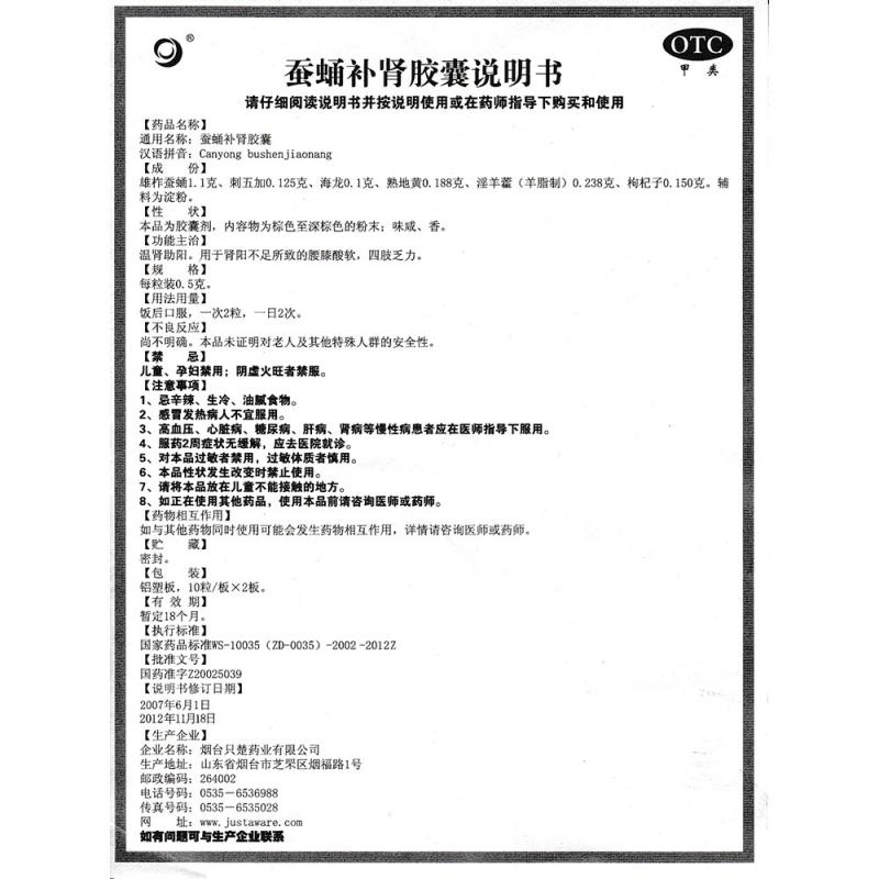 蚕蛹补肾胶囊(只楚)包装主图