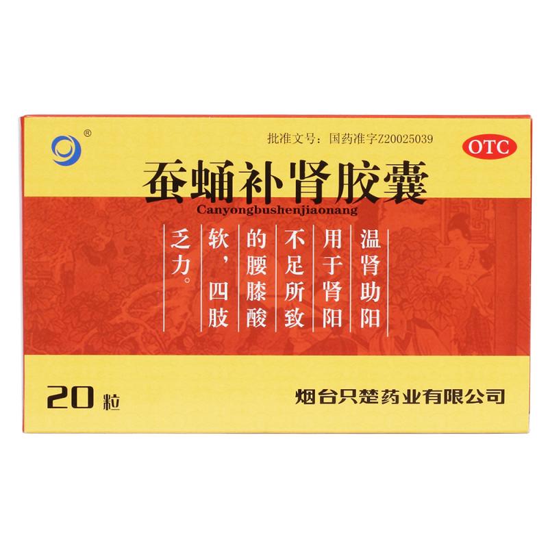 蚕蛹补肾胶囊(只楚)