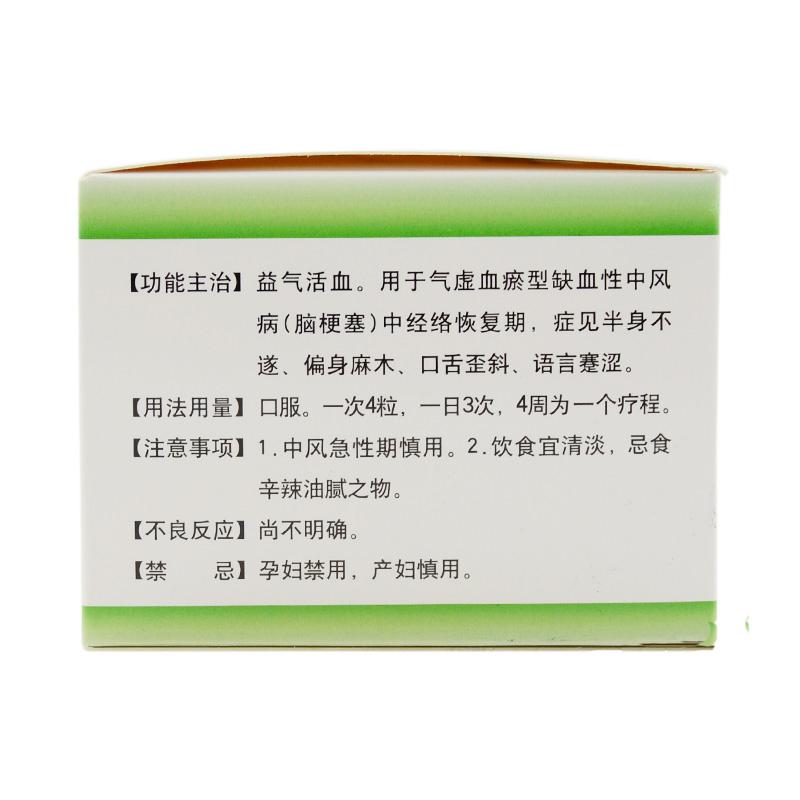 丹芪偏瘫胶囊(石天)包装主图