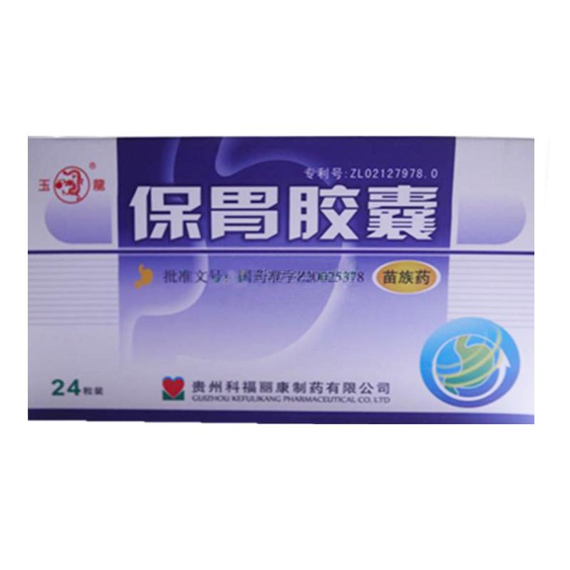 保胃胶囊(玉龙)