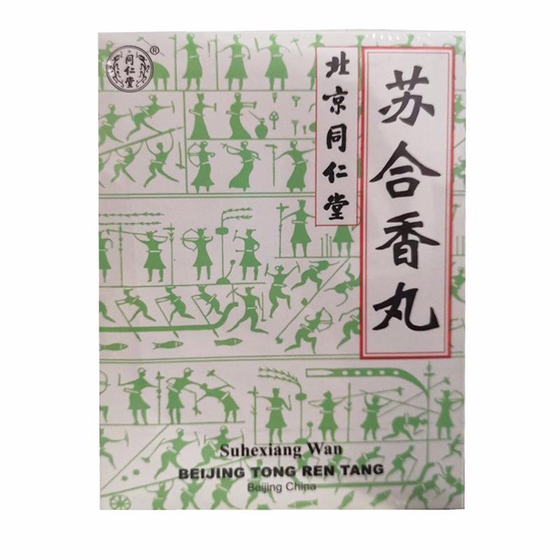 苏合香丸(同仁堂)包装主图
