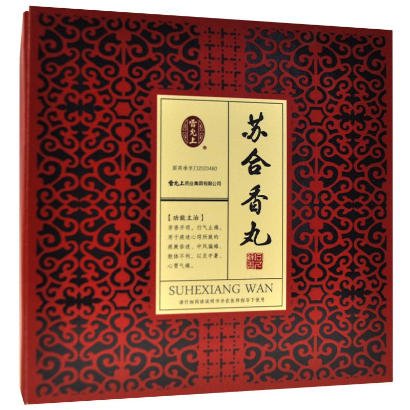 苏合香丸(雷氏)