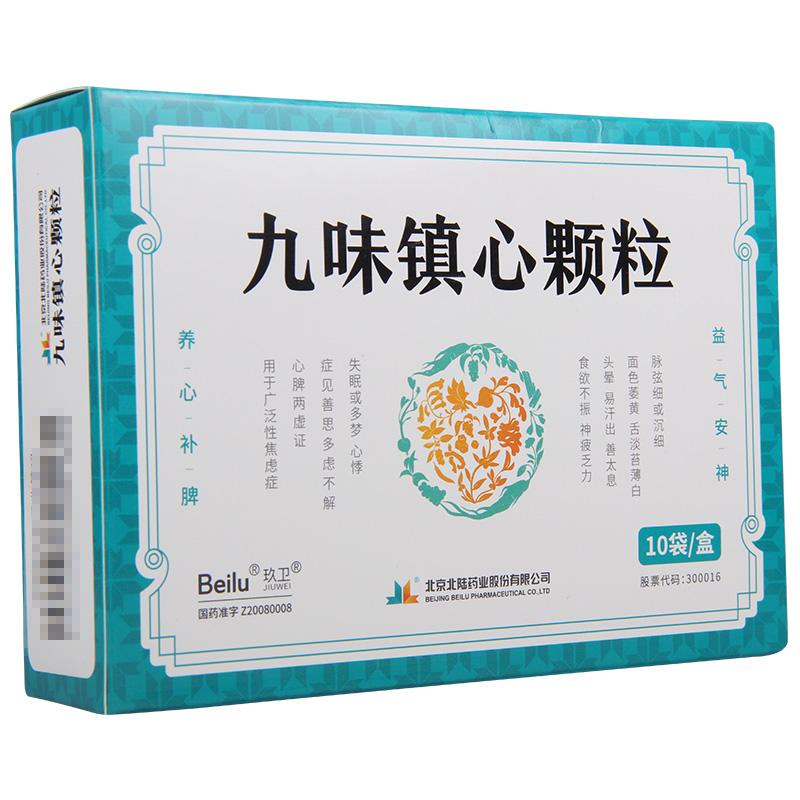 九味镇心颗粒(玖卫)包装主图