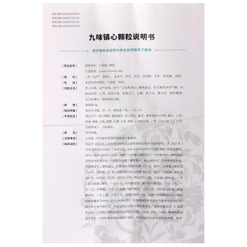 九味镇心颗粒(玖卫)包装主图