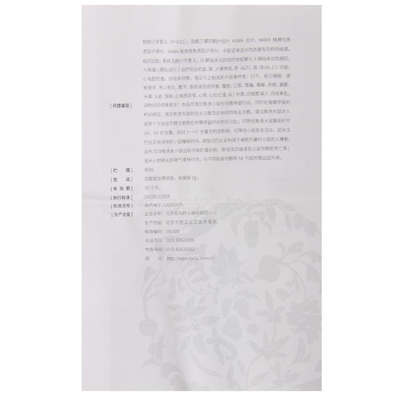 九味镇心颗粒(玖卫)包装主图