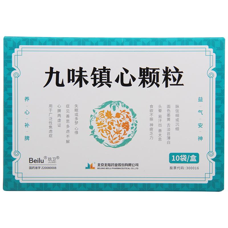 九味镇心颗粒(玖卫)