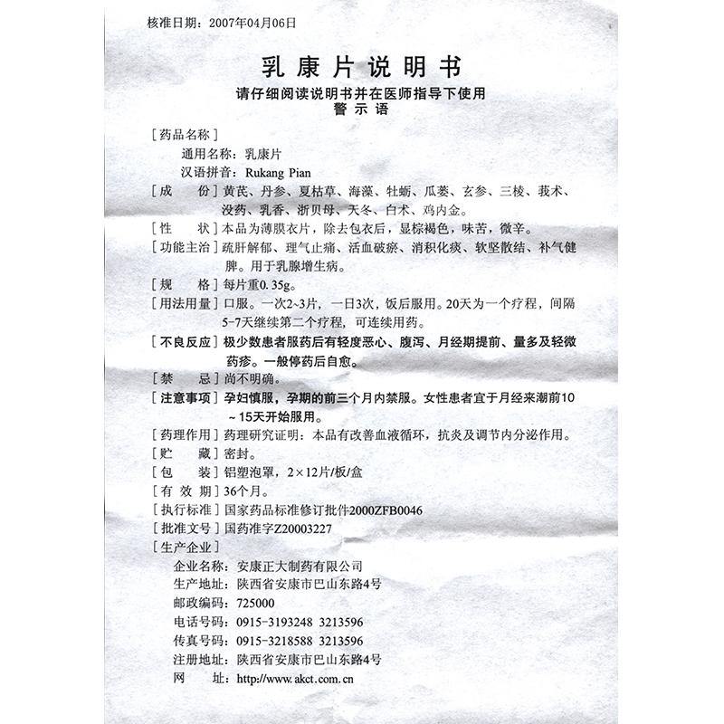 乳康片(强健)包装主图