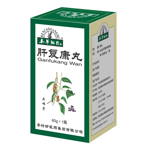 肝复康丸(本草纲目)