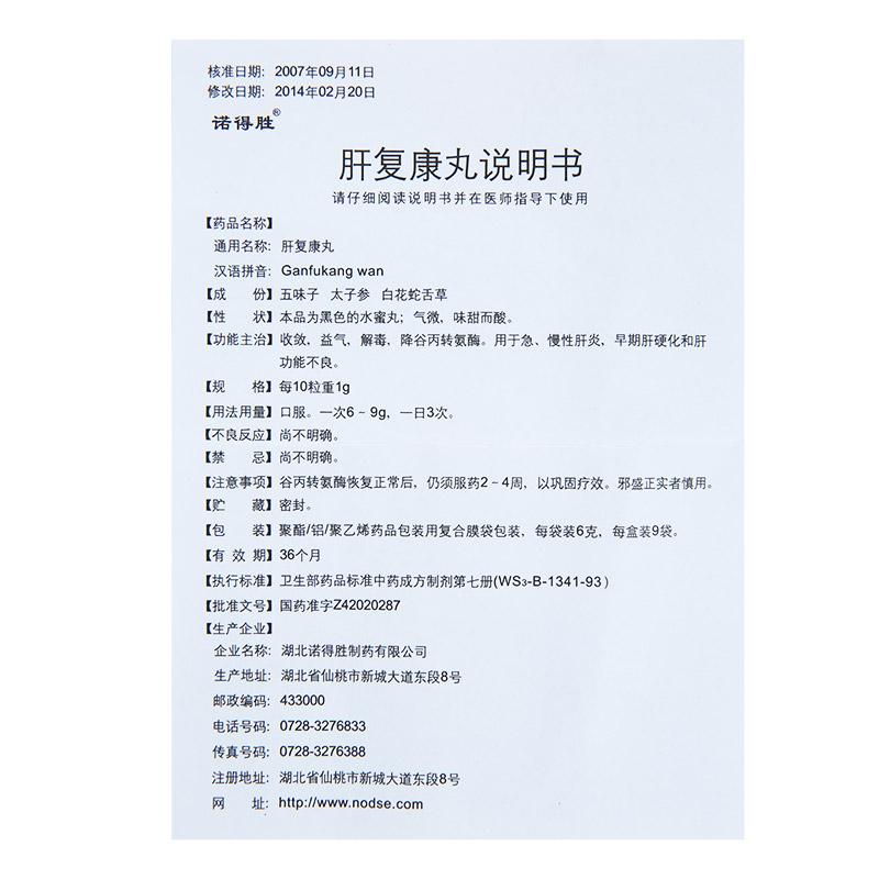 肝复康丸(诺得胜)包装主图