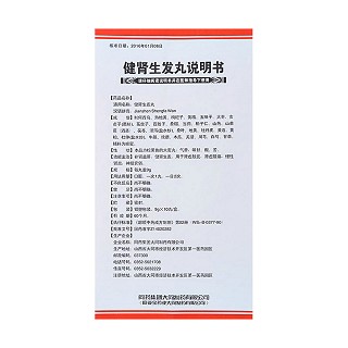 健肾生发丸(亚宝尔宁)包装主图
