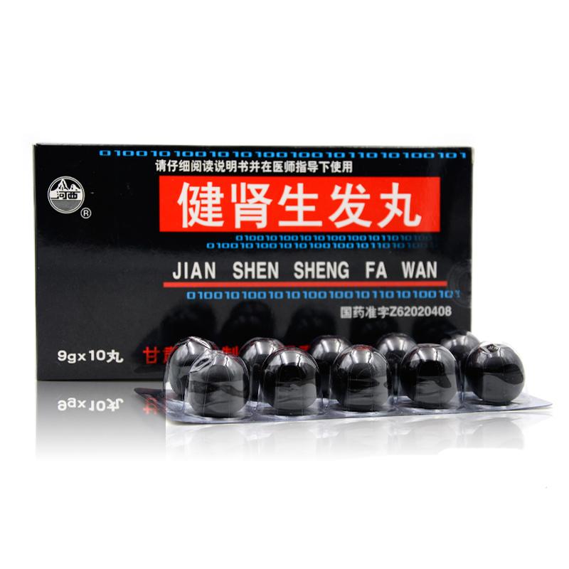 健肾生发丸(河西)包装主图