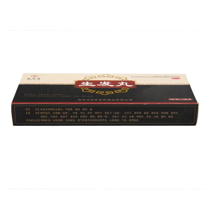 生发丸(九芝堂)包装主图