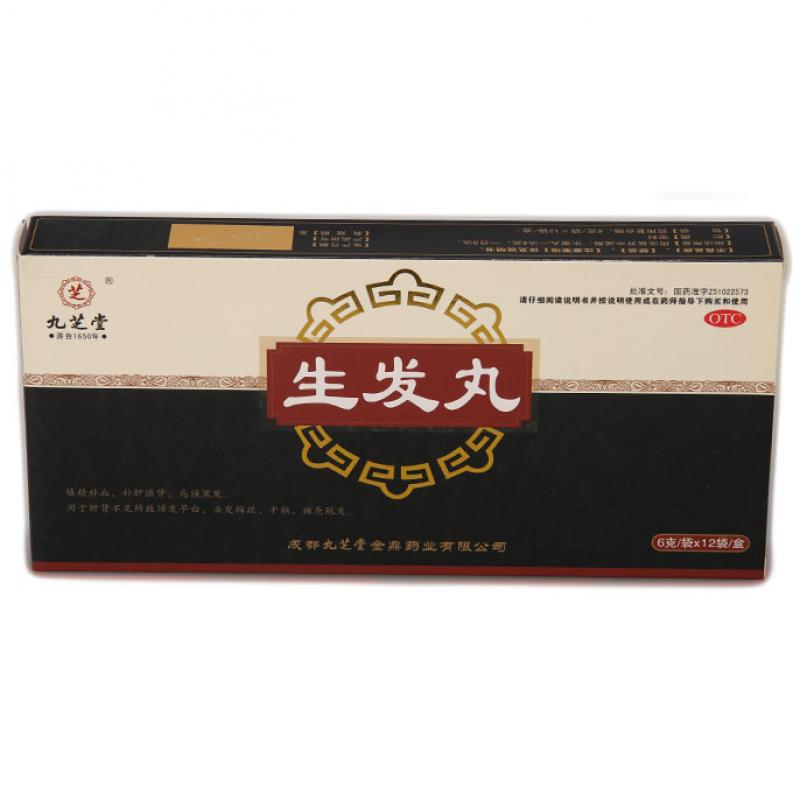 生发丸(九芝堂)