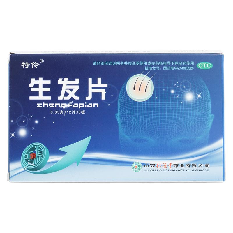 生发片(特伶)包装主图