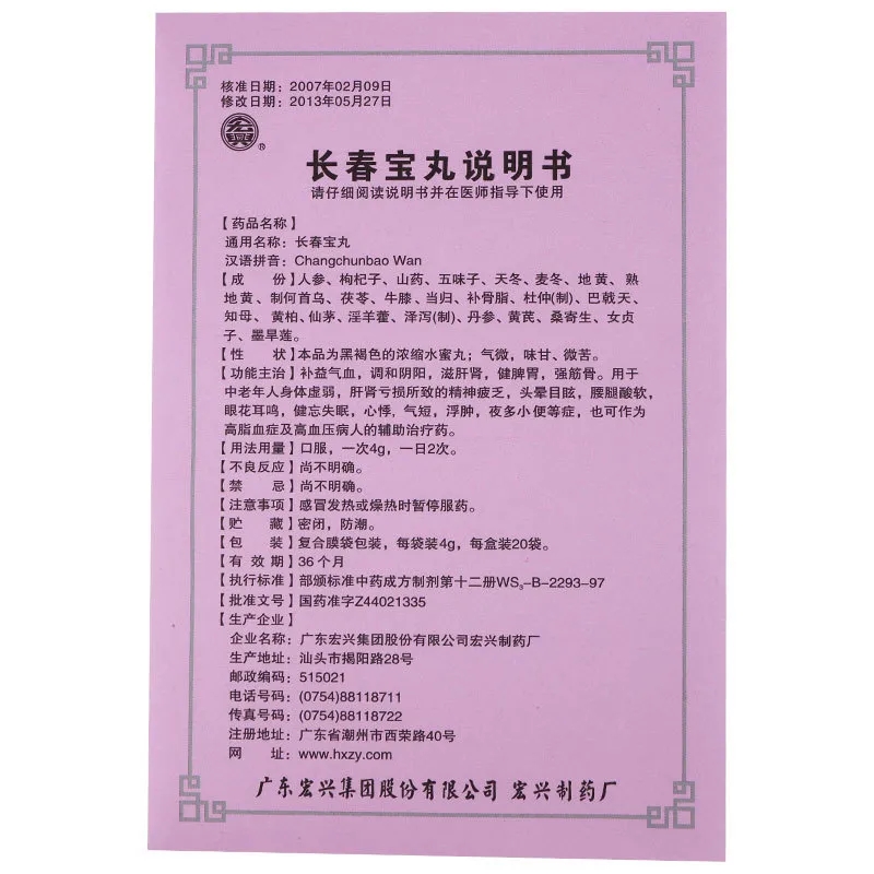 长春宝丸(宏兴)包装主图