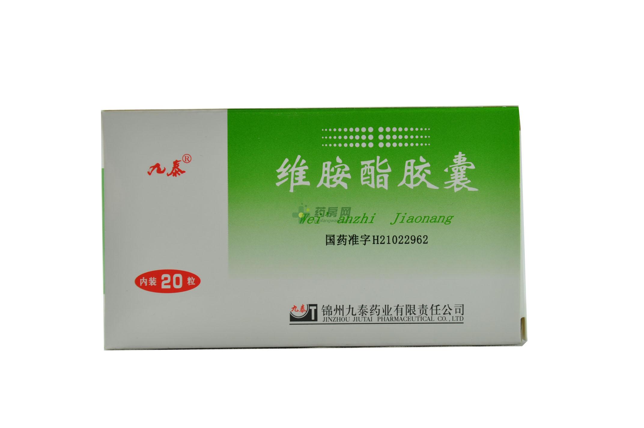 维胺酯胶囊(九泰)