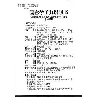 暖宫孕子丸(宝乐慷)包装主图