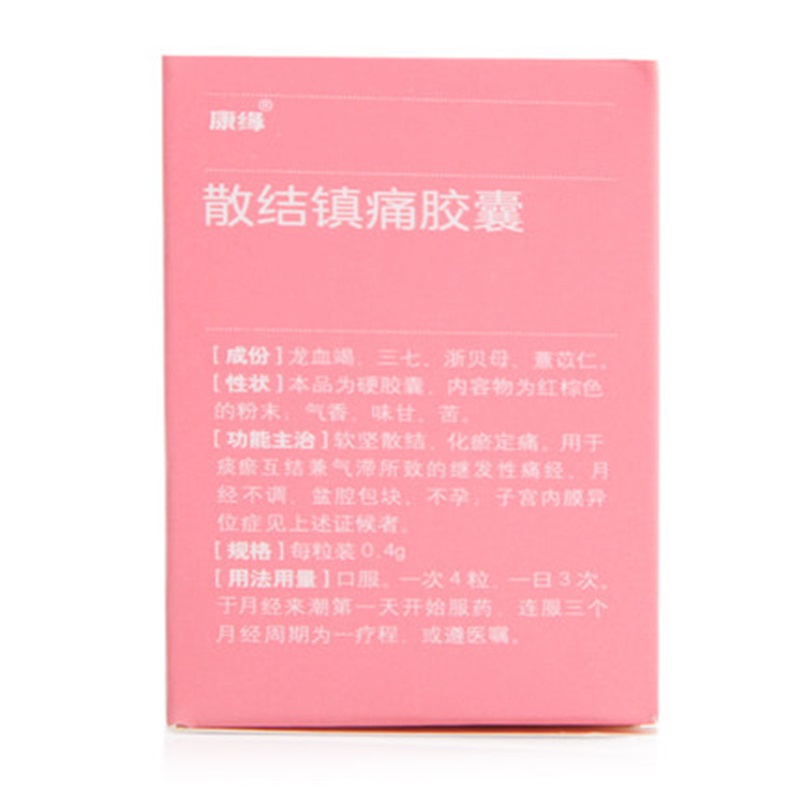 散结镇痛胶囊(康缘)包装主图