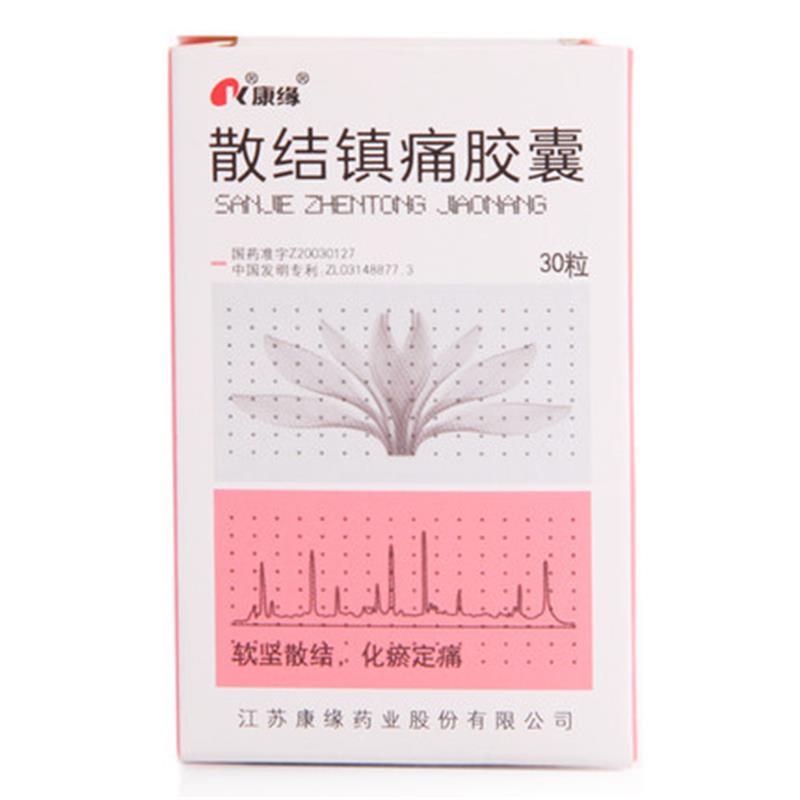 散结镇痛胶囊(康缘)