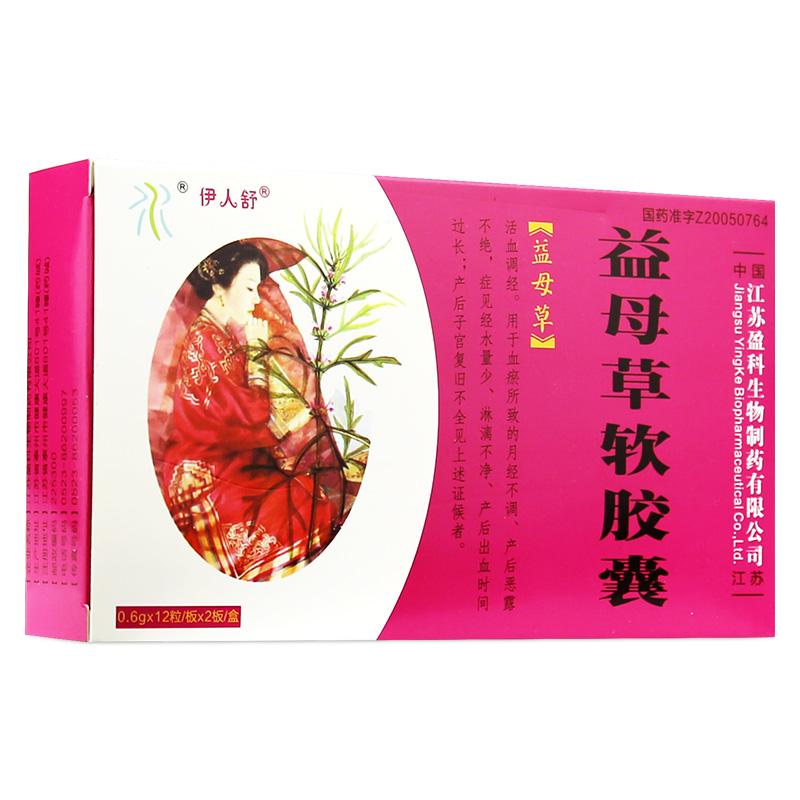 益母草软胶囊(伊人舒)包装主图