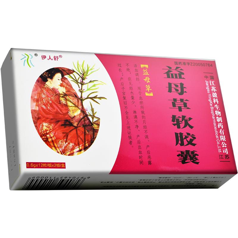 益母草软胶囊(伊人舒)包装主图
