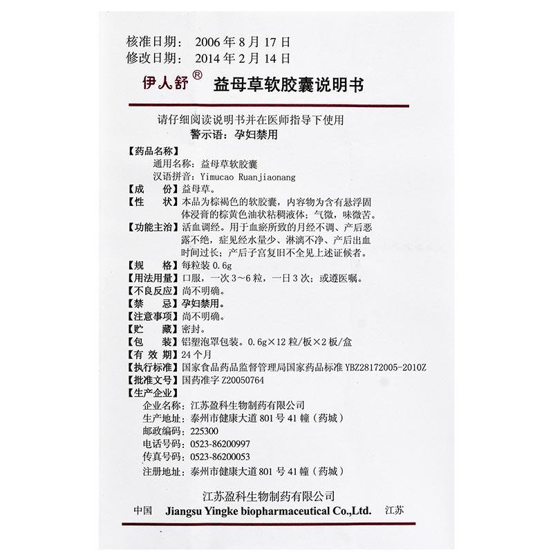 益母草软胶囊(伊人舒)包装主图