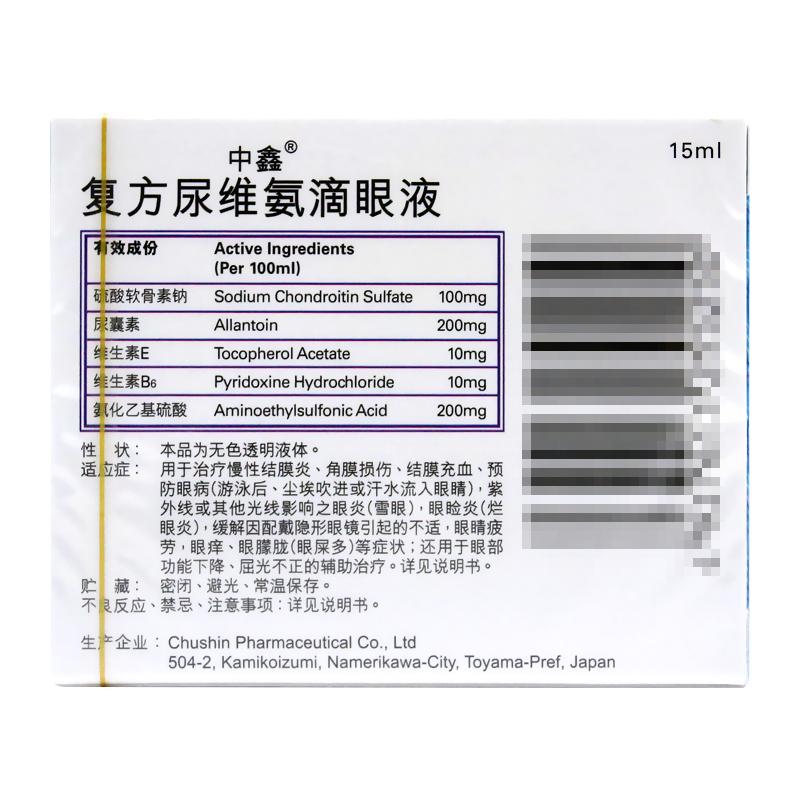 复方尿维氨滴眼液(中鑫)包装主图