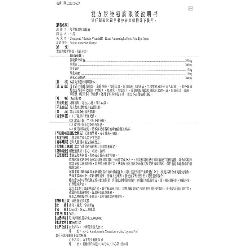 复方尿维氨滴眼液(中鑫)包装主图