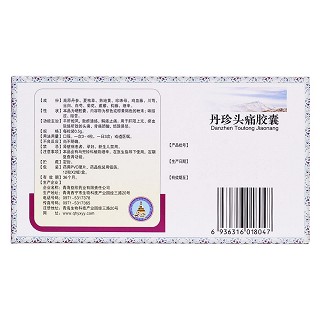 丹珍头痛胶囊(益欣平)包装主图