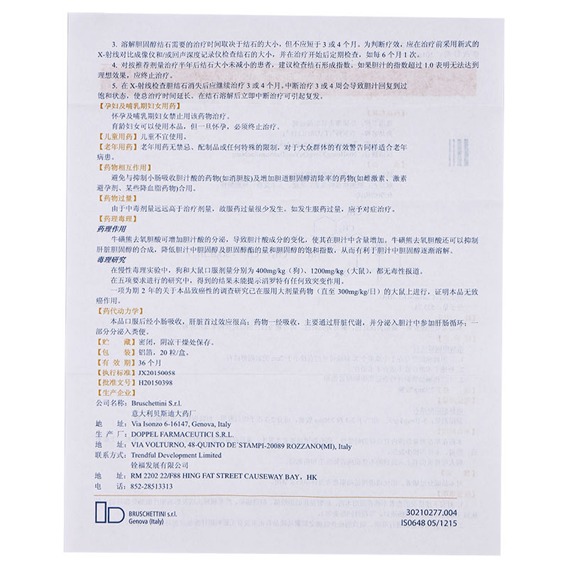 牛磺熊去氧胆酸胶囊(滔罗特)包装主图