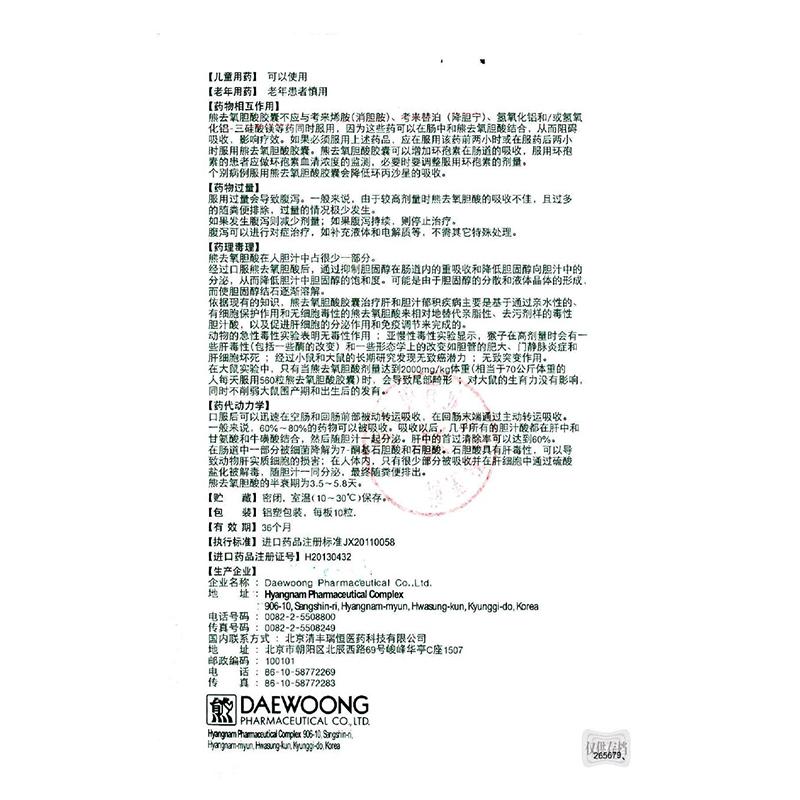 熊去氧胆酸软胶囊(梧露洒)包装主图