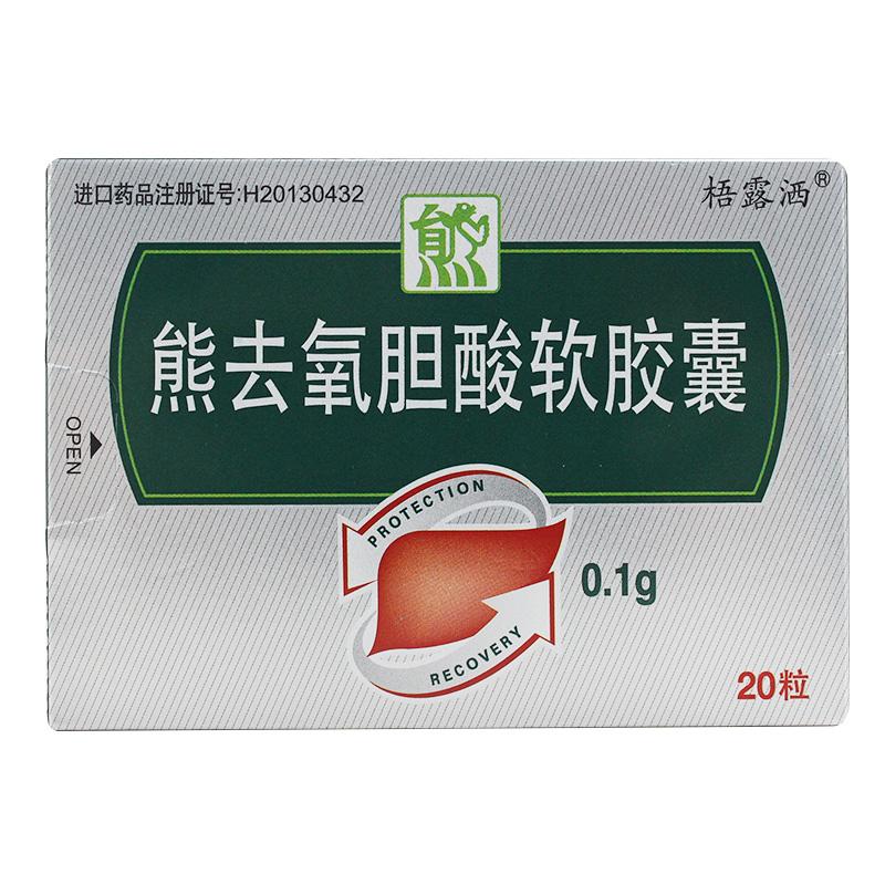 熊去氧胆酸软胶囊(梧露洒)