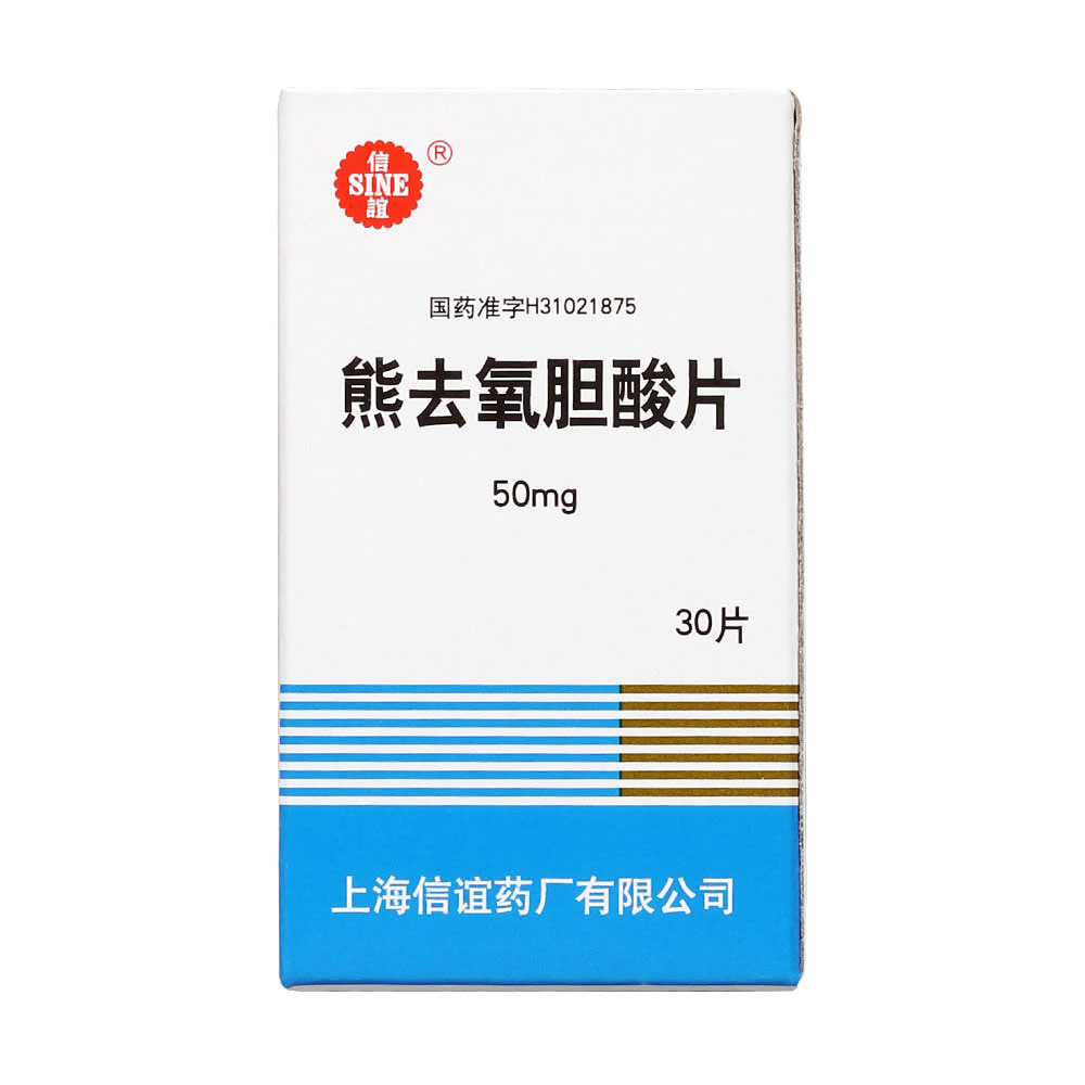 熊去氧胆酸片(信宜)