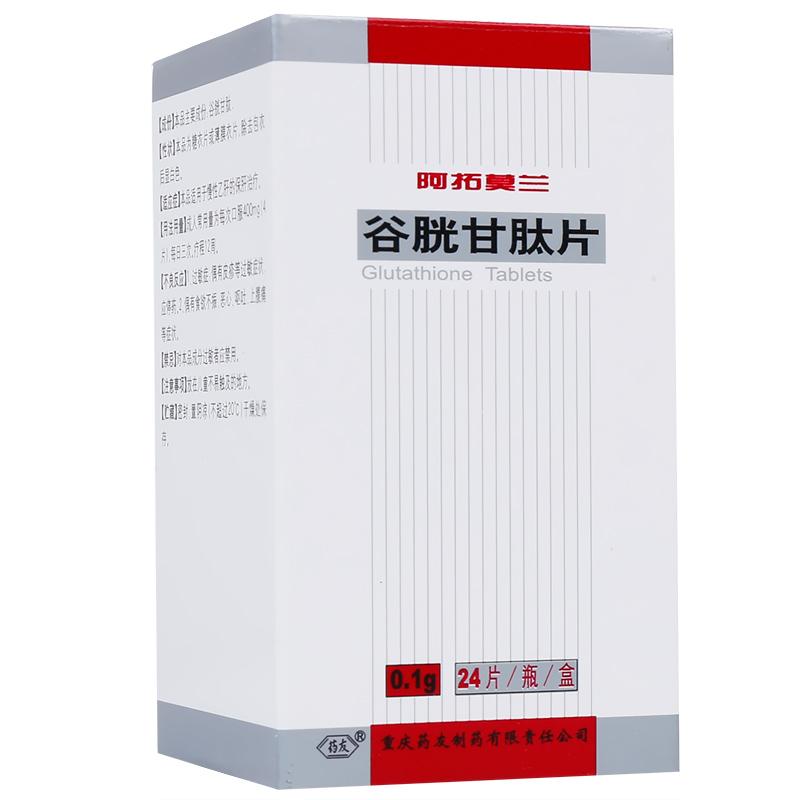 谷胱甘肽片(阿拓莫兰)包装主图