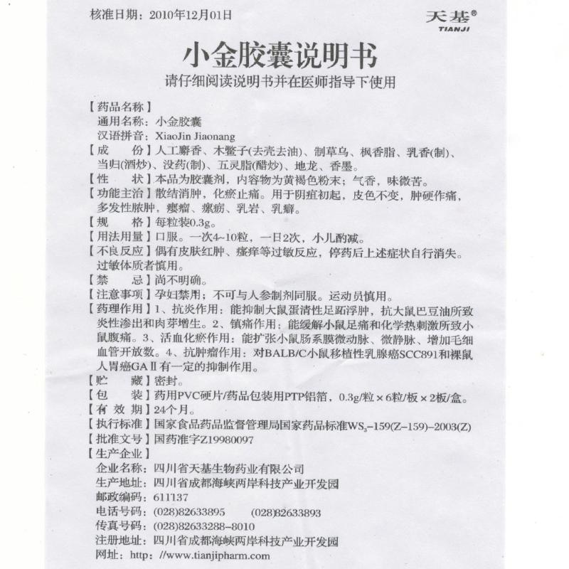 小金胶囊(天基)包装主图