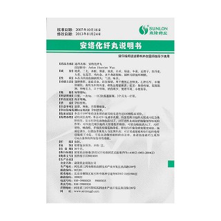 安络化纤丸(森隆)包装主图