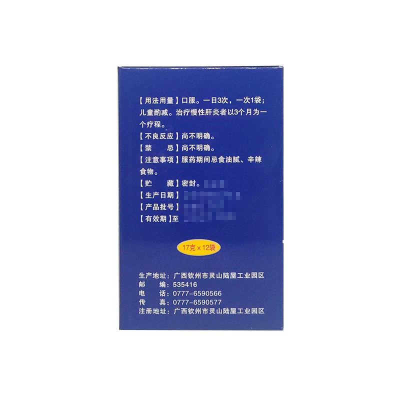 乙肝宁颗粒(有盛堂)包装主图