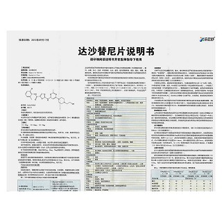 达沙替尼片(依尼舒)包装主图