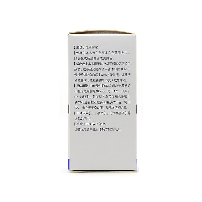 达沙替尼片(施达赛)包装主图