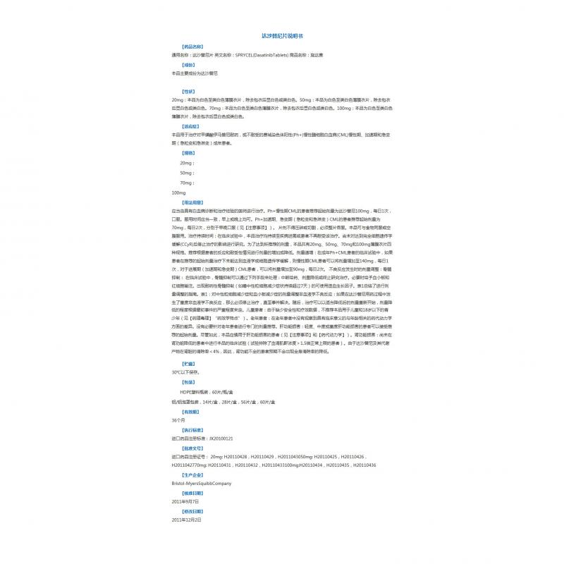 达沙替尼片(施达赛)包装主图