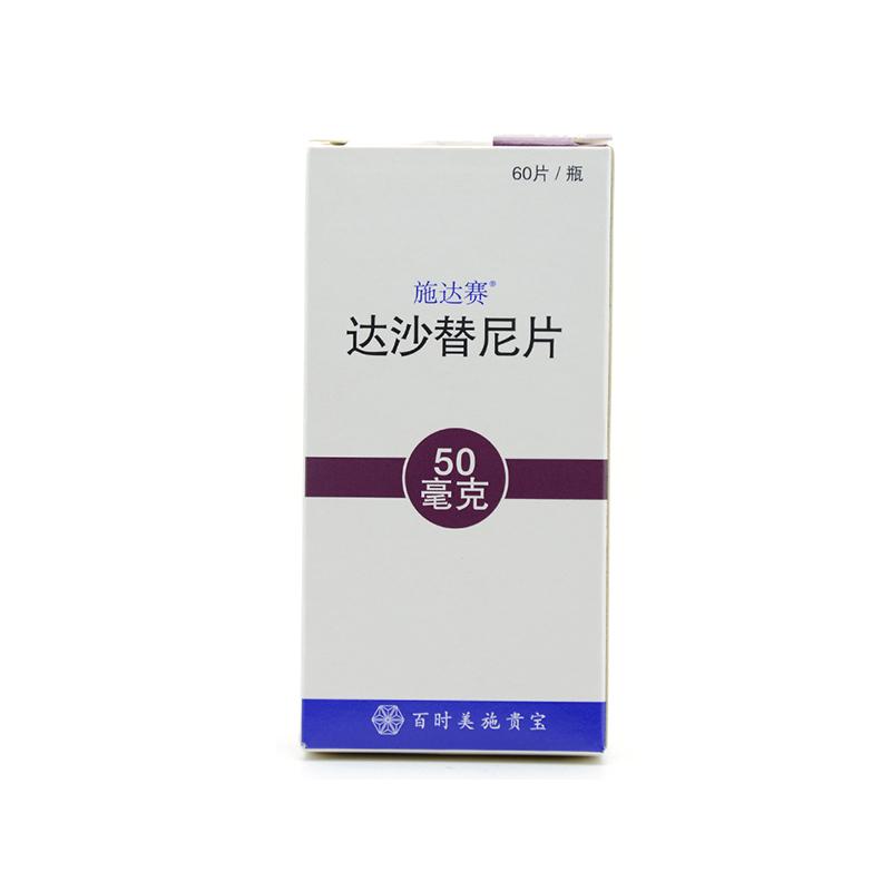 达沙替尼片(施达赛)