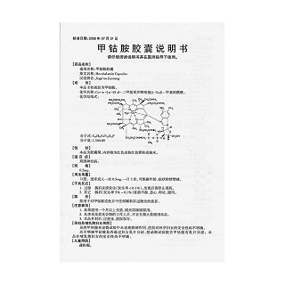 甲钴胺胶囊(德源)包装主图