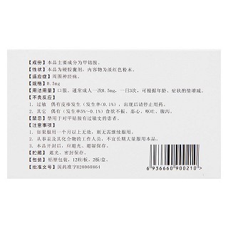 甲钴胺胶囊(星佳定)包装主图