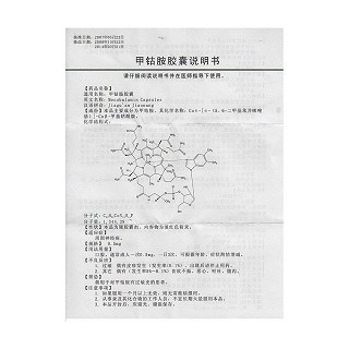 甲钴胺胶囊(星佳定)包装主图