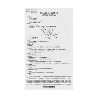 甲钴胺片(博可保)包装主图