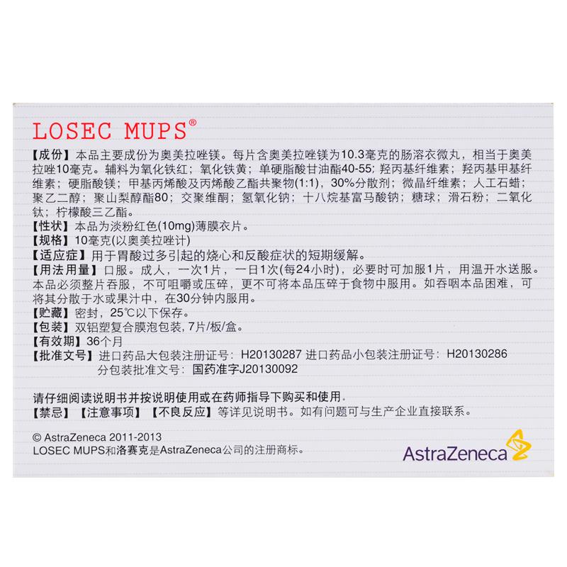 奥美拉唑镁肠溶片(洛赛克)包装主图