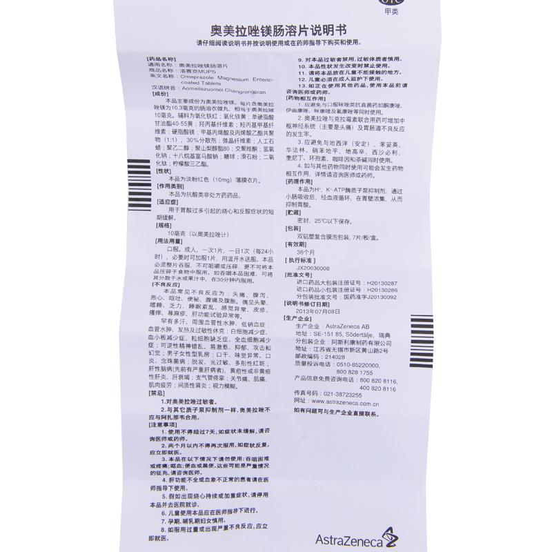 奥美拉唑镁肠溶片(洛赛克)包装主图