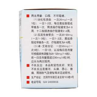 奥美拉唑肠溶胶囊(圣元)包装主图