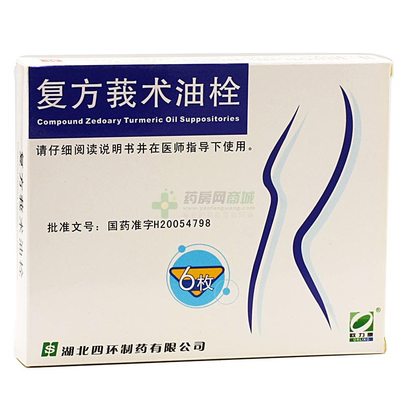 复方莪术油栓(欧力康)
