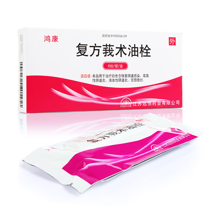 复方莪术油栓(鸿康)包装主图